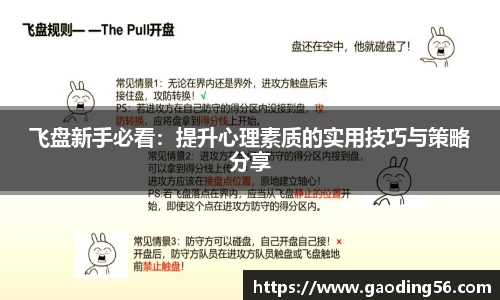 飞盘新手必看：提升心理素质的实用技巧与策略分享