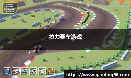 拉力赛车游戏
