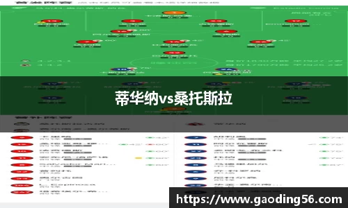 蒂华纳vs桑托斯拉